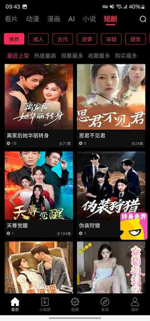 短剧推荐按最近上架，封面下为全71集、全24集、全104集