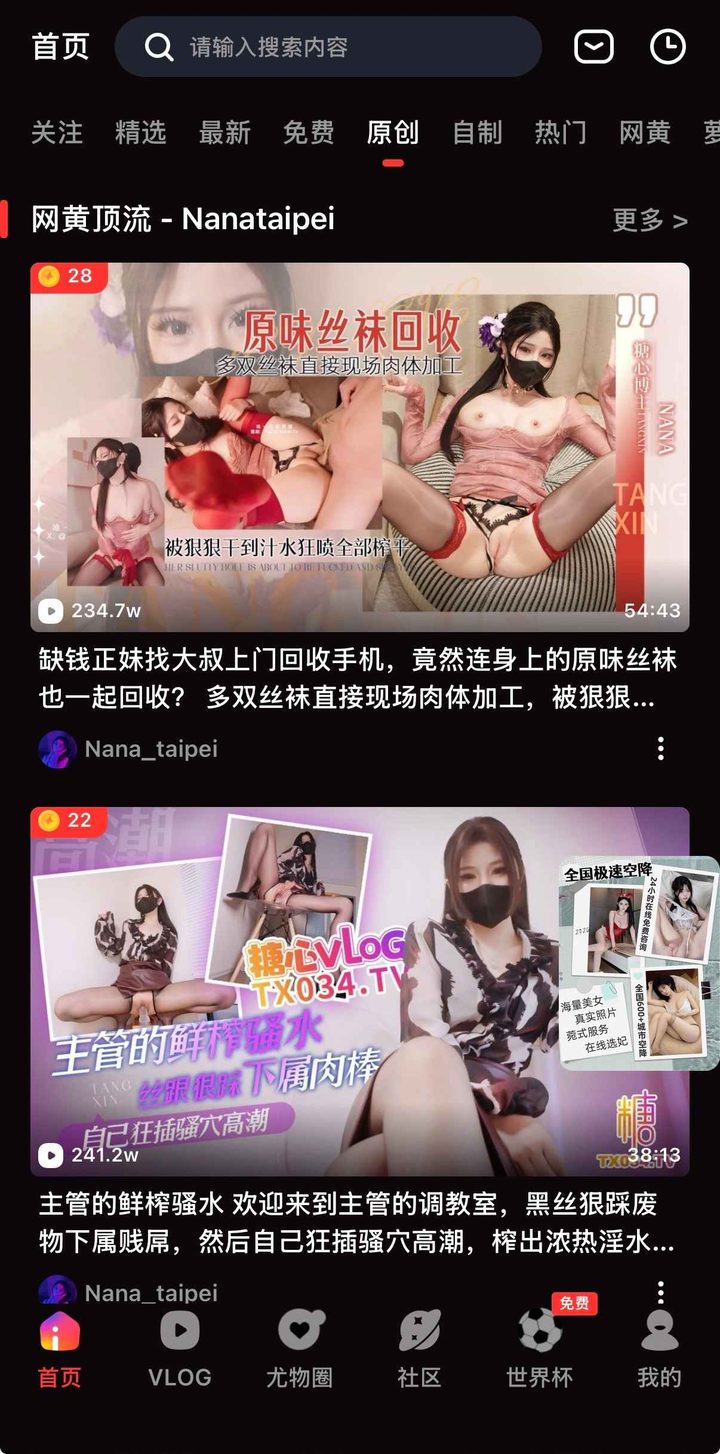 原创频道横幅为网黄顶流 Nanataipei，上卡金币 28、下卡金币 22