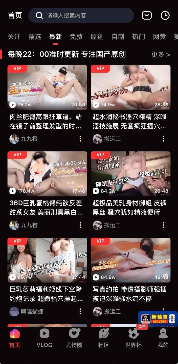 最新频道横幅写每晚22:00，封面左上为 VIP